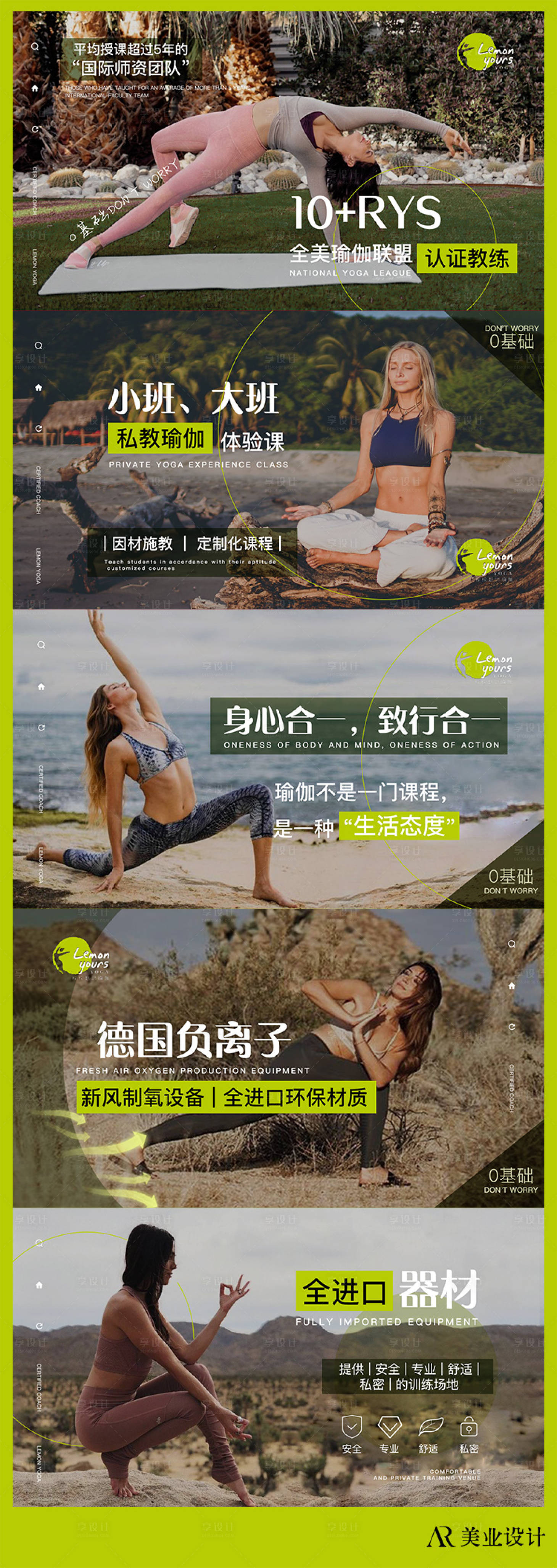 源文件下载【享设计】搜索编号：96920035146682121【瑜伽普拉提美业轮播套图】