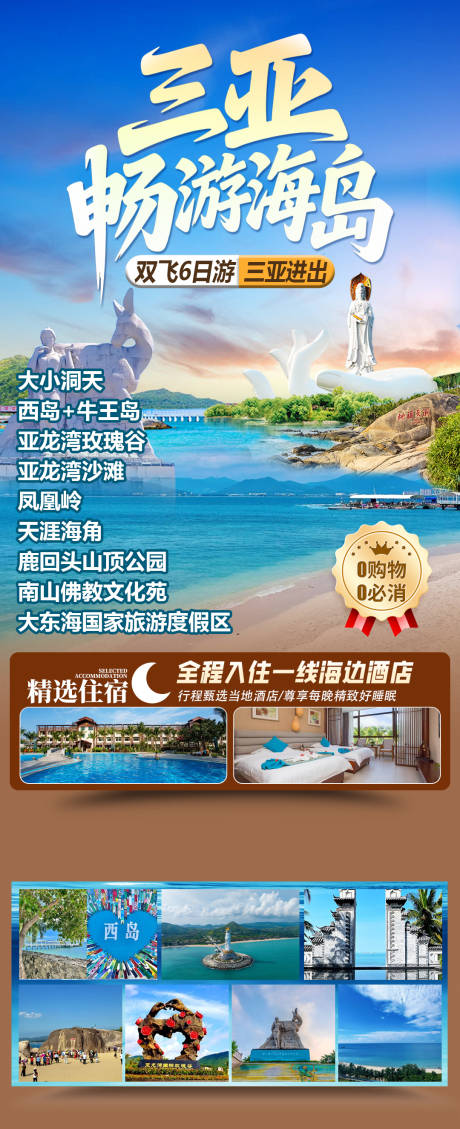 源文件下载【享设计】搜索编号：28990035150674440【三亚畅游海岛】