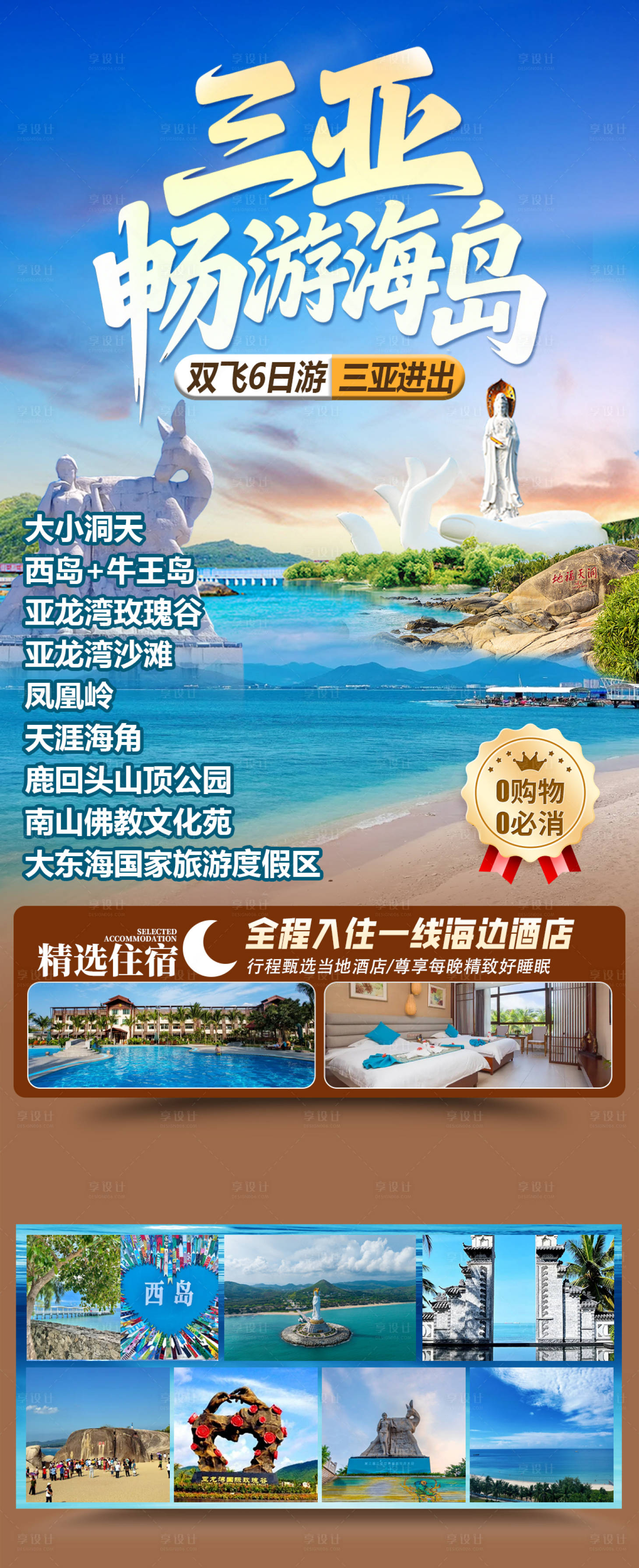 源文件下载【享设计】搜索编号：28990035150674440【三亚畅游海岛】