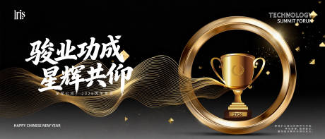 源文件下载【享设计】搜索编号：79860035239196502【马年新年年会颁奖背景】