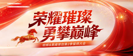 源文件下载【享设计】搜索编号：18780034905894227【勇攀巅峰背景板】