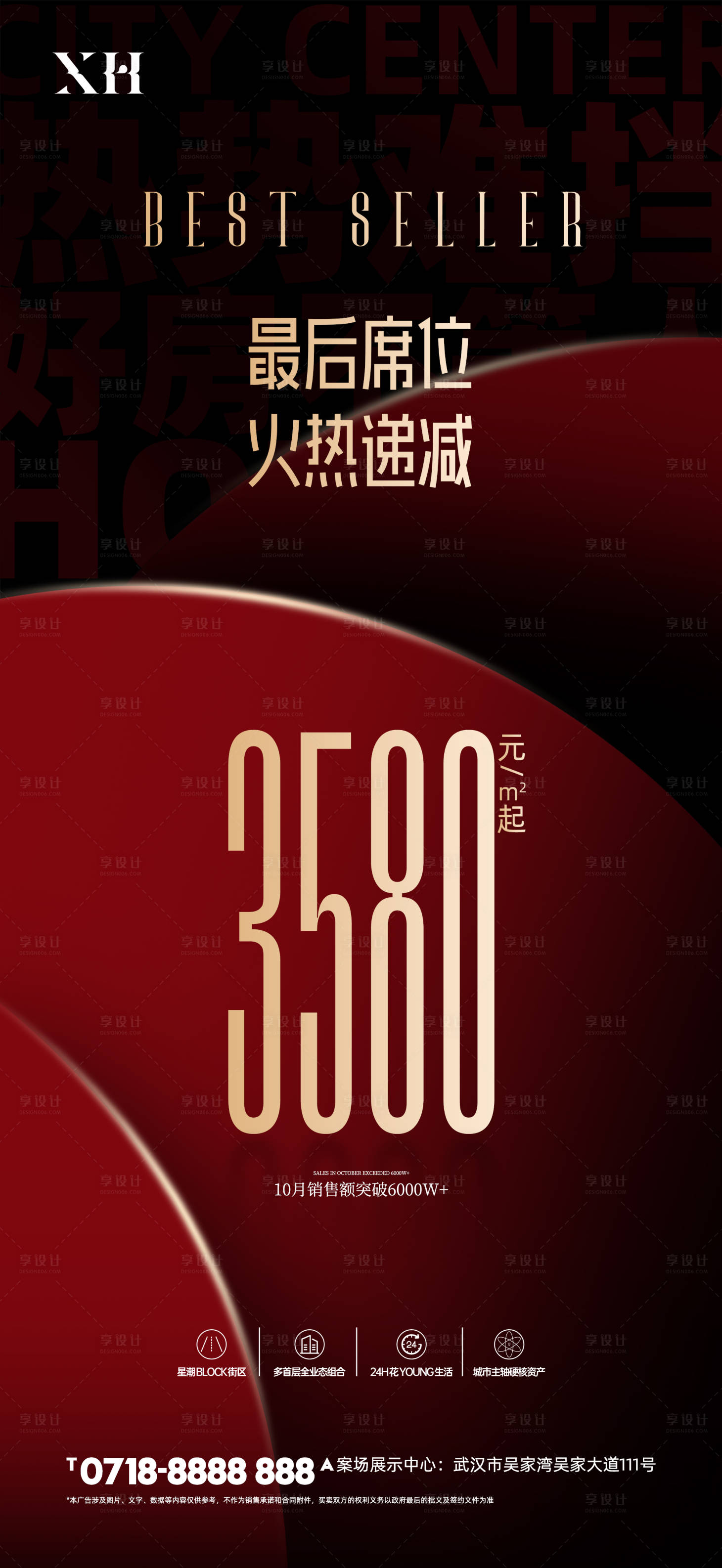 源文件下载【享设计】搜索编号：86190034808267382【地产热销海报】