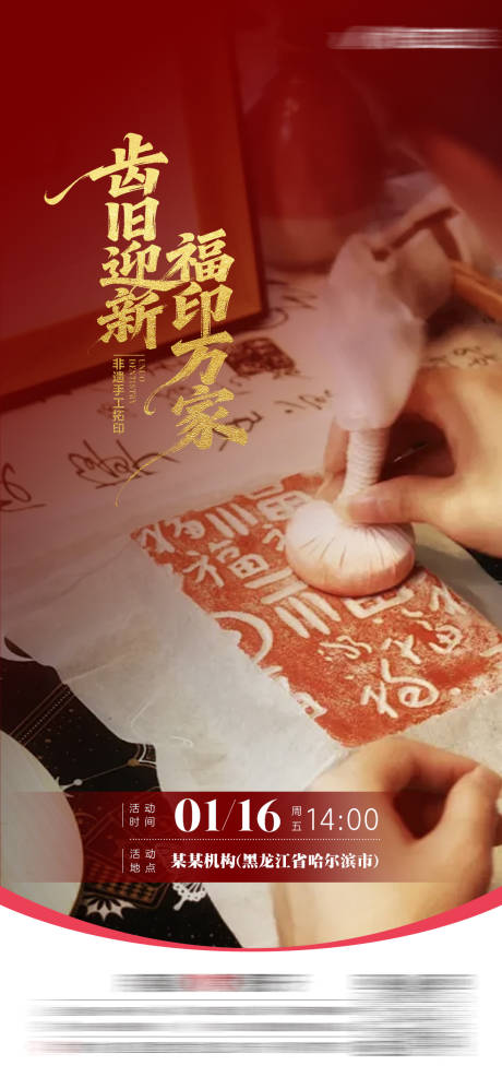 源文件下载【享设计】搜索编号：34130034820029707【口腔非遗拓印手作海报】