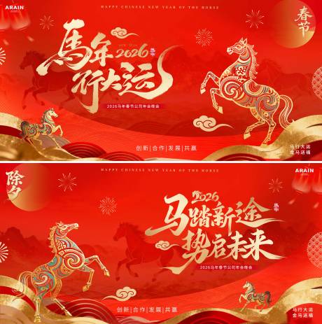 源文件下载【享设计】搜索编号：47190035031693857【马年除夕春节年会活动背景板】