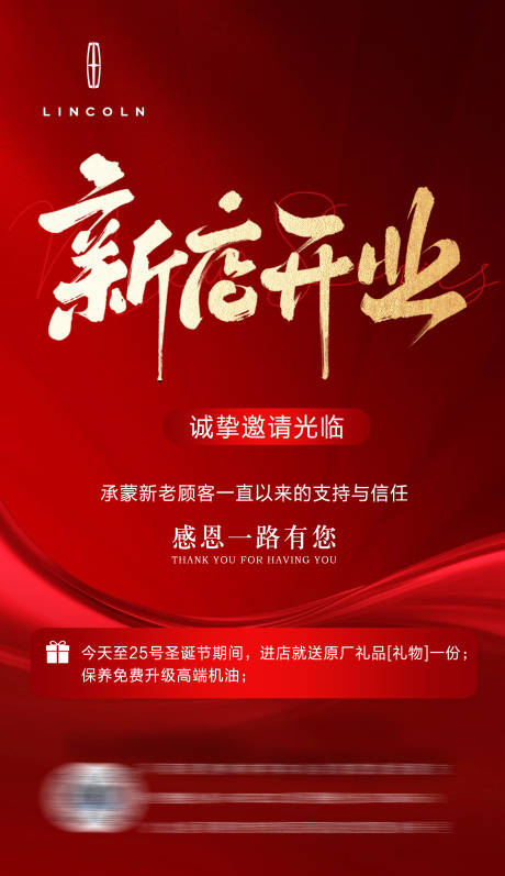 源文件下载【享设计】搜索编号：97700034853983734【汽车店开业宣传海报 】