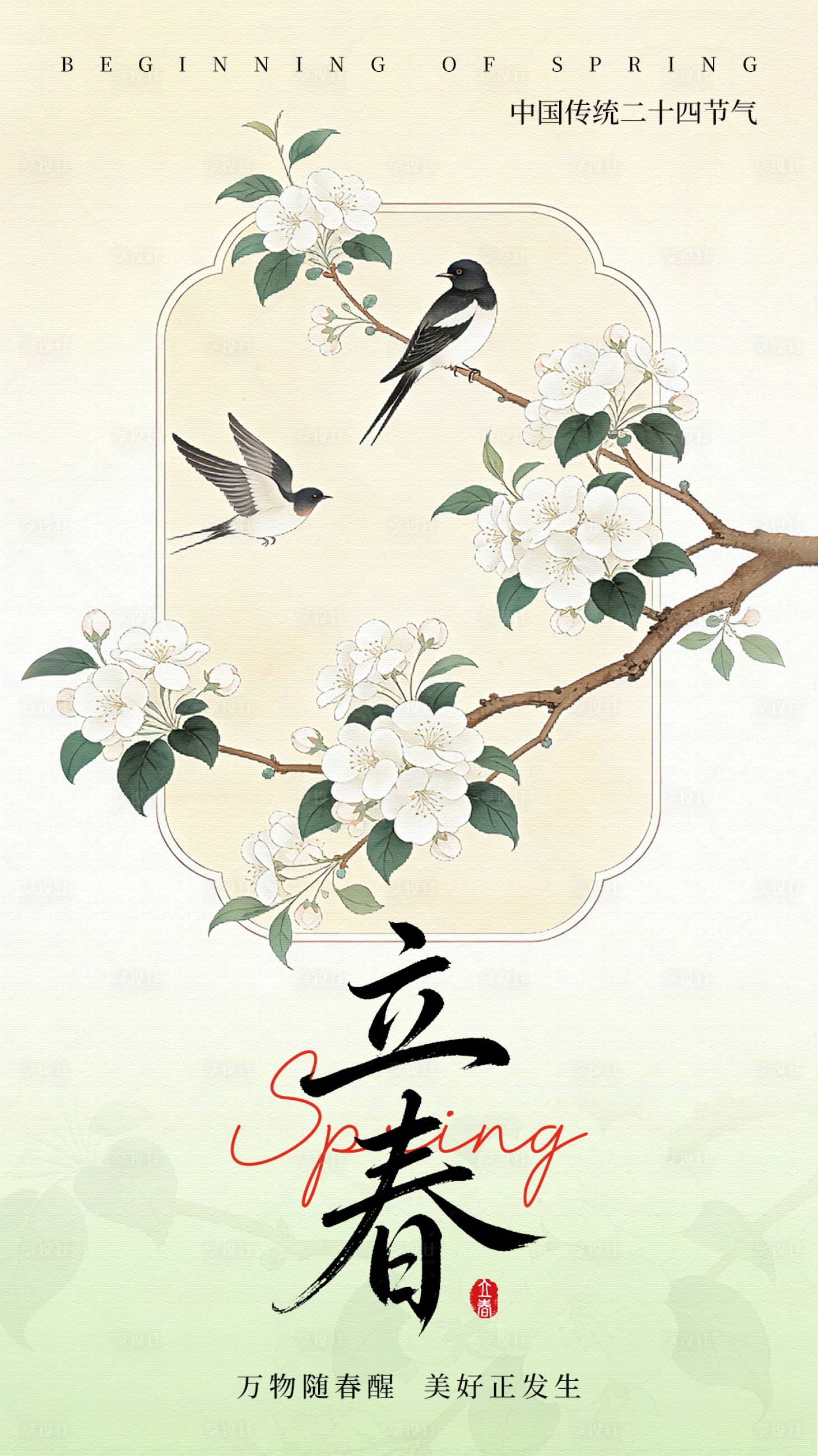 源文件下载【享设计】搜索编号：37390035244646204【立春节气海报】