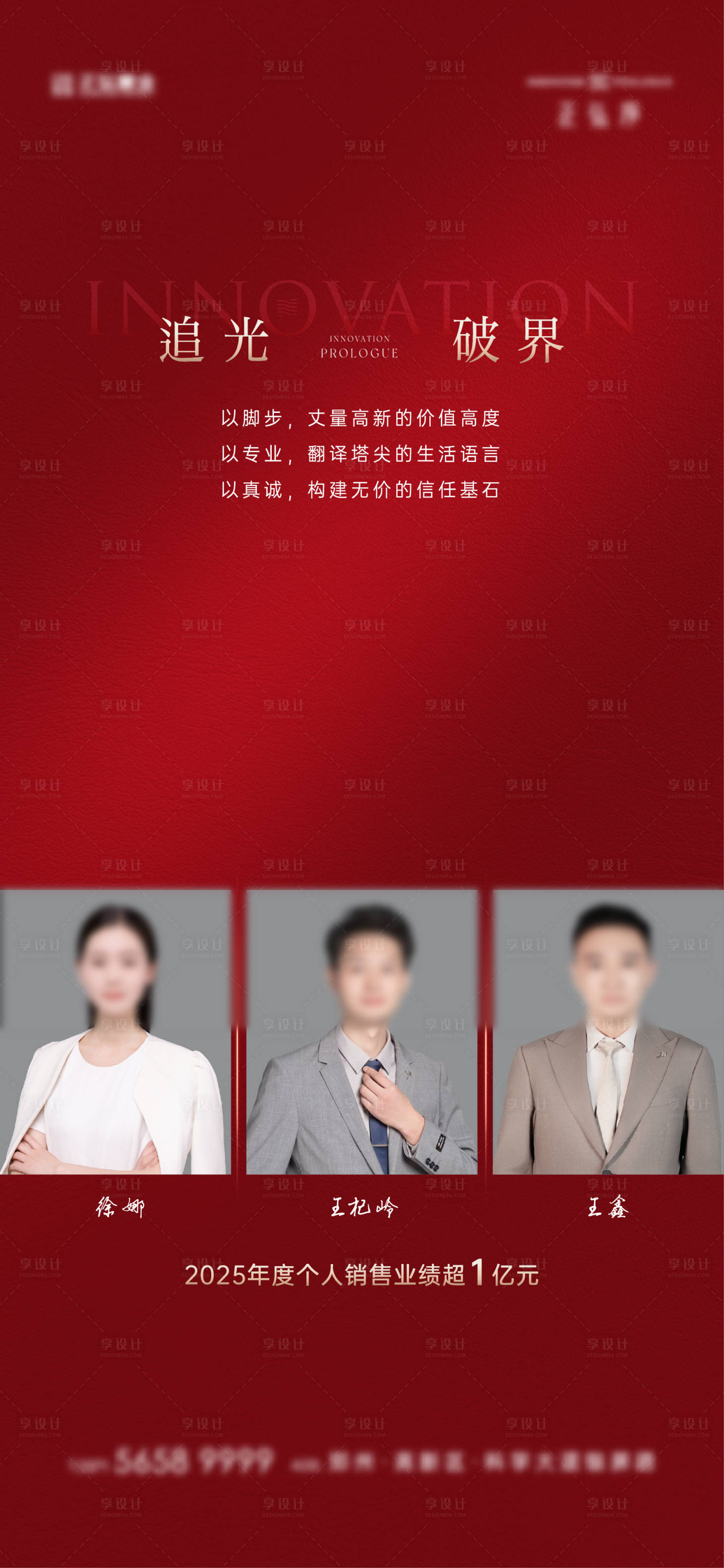 源文件下载【享设计】搜索编号：30090034847981775【地产销冠海报】