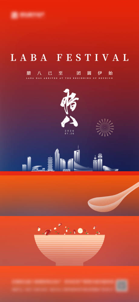 源文件下载【享设计】搜索编号：62920034882865958【地产腊八节海报  】