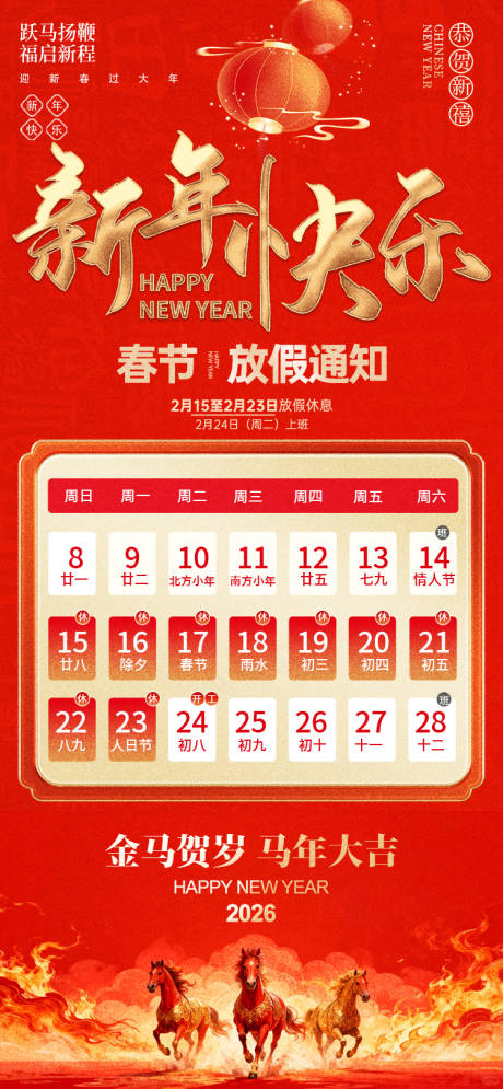 源文件下载【享设计】搜索编号：34470035192364244【春节新年放假通知海报】