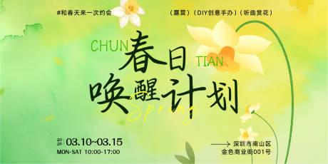 源文件下载【享设计】搜索编号：23480035192116300【黄绿色清新插画风春日踏青活动海报】