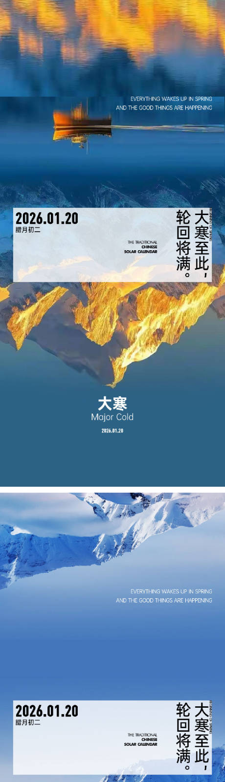 源文件下载【享设计】搜索编号：57180034911937125【房地产大寒节气海报】