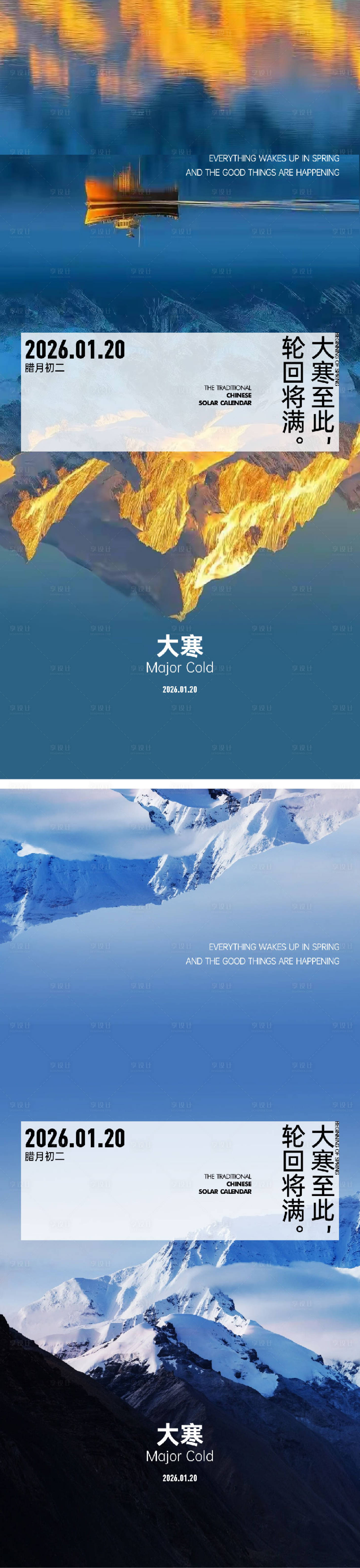 源文件下载【享设计】搜索编号：57180034911937125【房地产大寒节气海报】