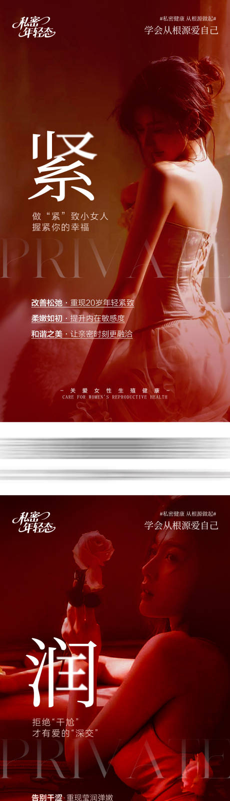 源文件下载【享设计】搜索编号：72020035194755480【医美私密海报】