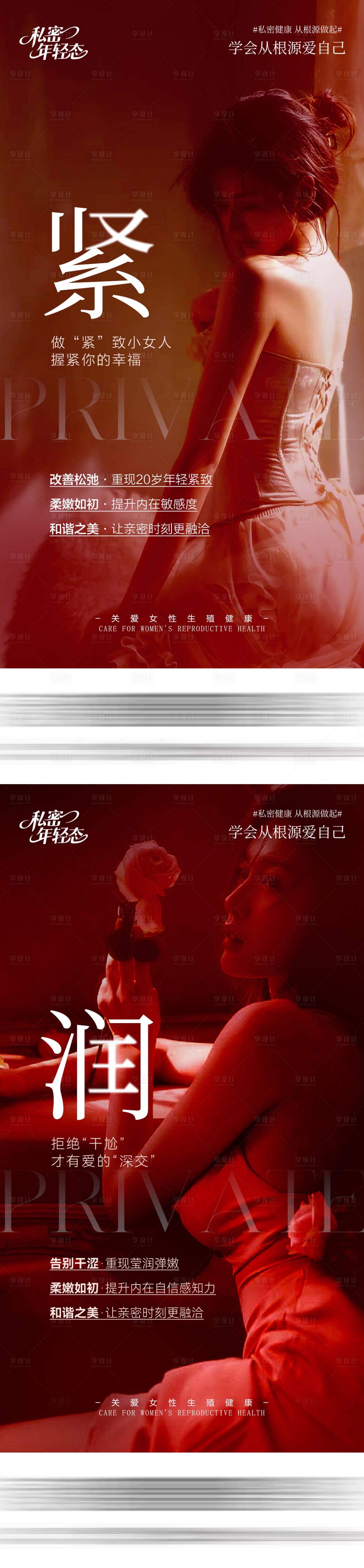 源文件下载【享设计】搜索编号：72020035194755480【医美私密海报】