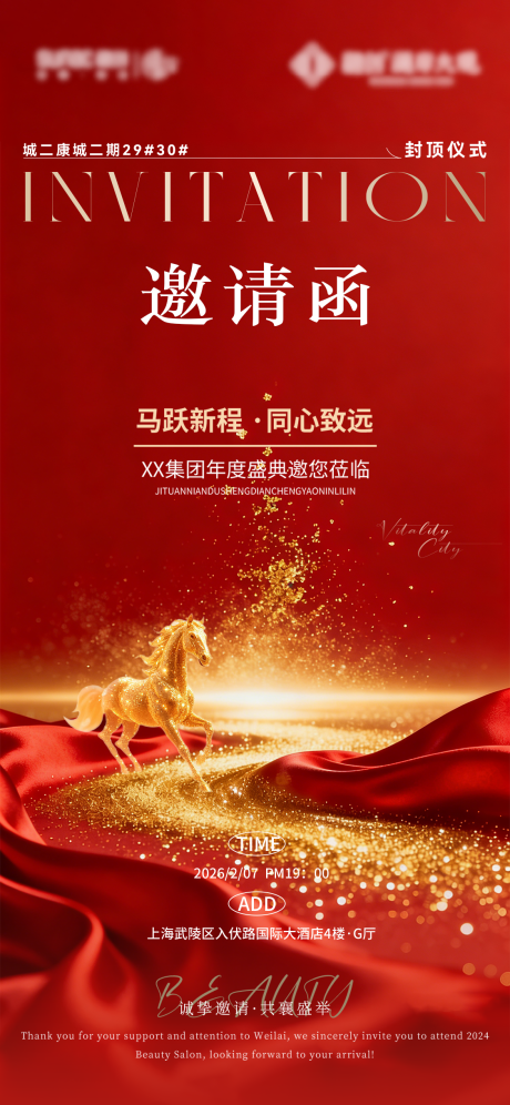 源文件下载【享设计】搜索编号：90500035150898844【马年邀请函】