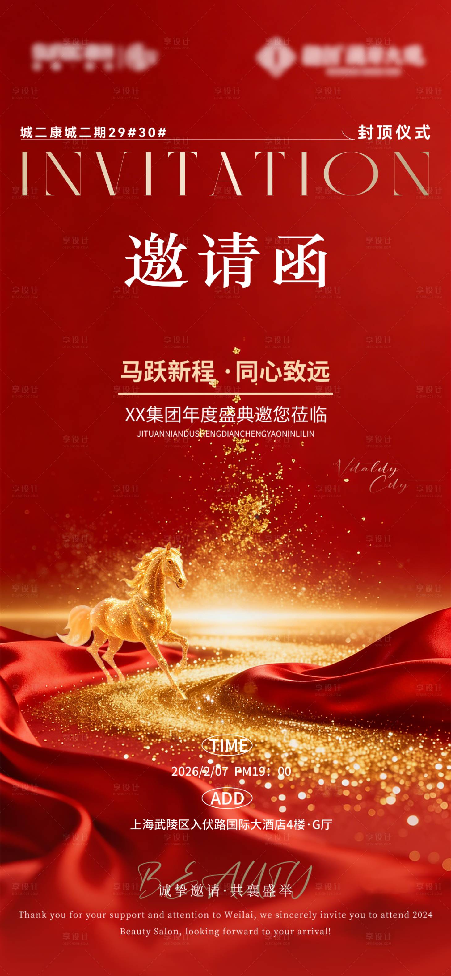 源文件下载【享设计】搜索编号：90500035150898844【马年邀请函】