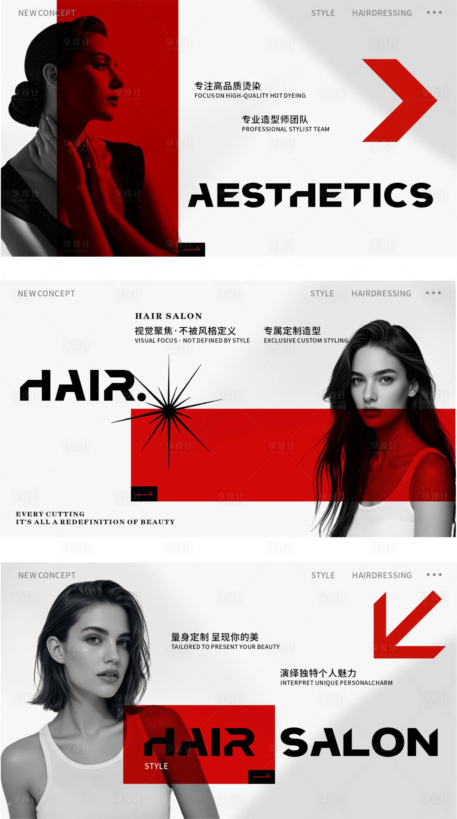 源文件下载【享设计】搜索编号：75780034877345573【简约高级美发轮播图设计】