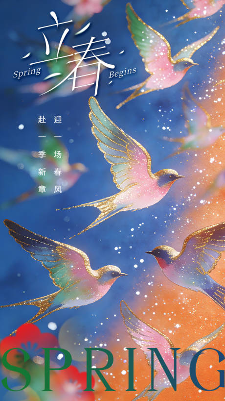 源文件下载【享设计】搜索编号：37800035309703995【立春节气海报】