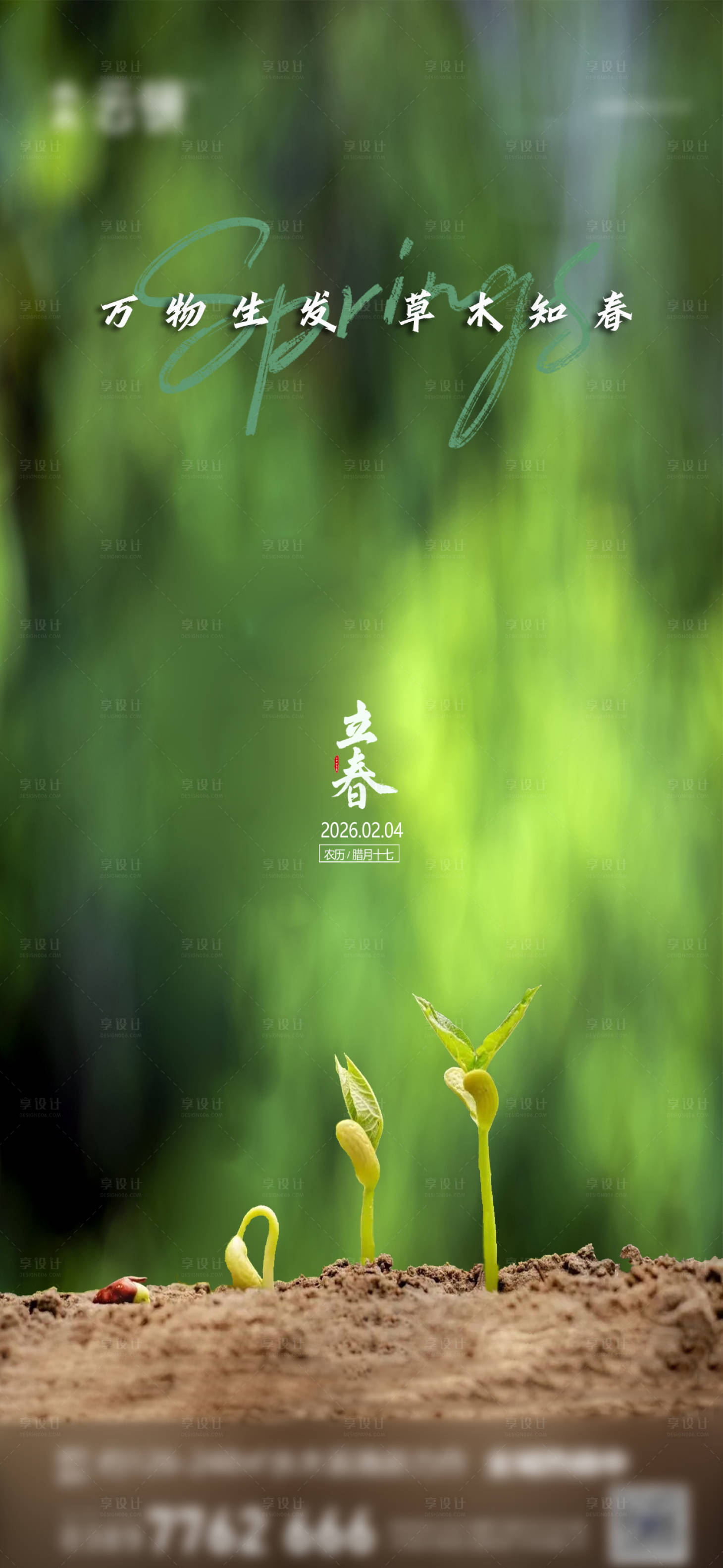 源文件下载【享设计】搜索编号：63020035079556893【地产立春】