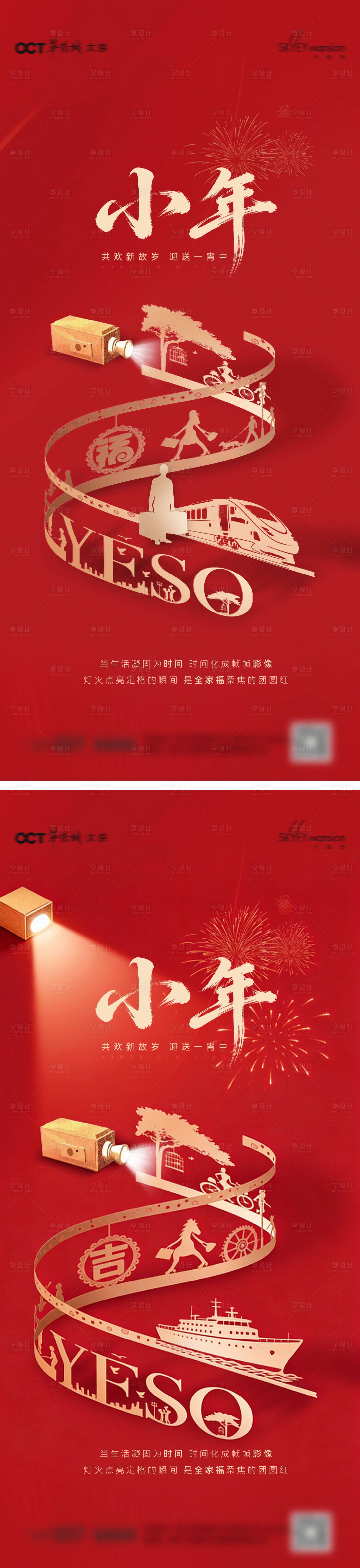 源文件下载【享设计】搜索编号：38940035280252607【小年系列海报】