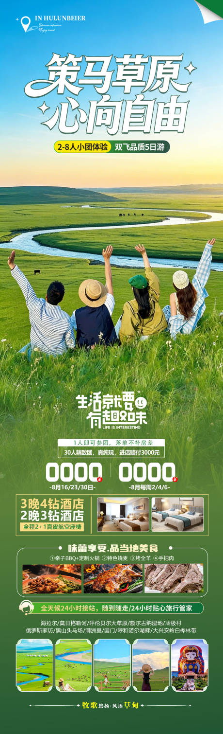 源文件下载【享设计】搜索编号：23420035147547905【策马草原心向自由】