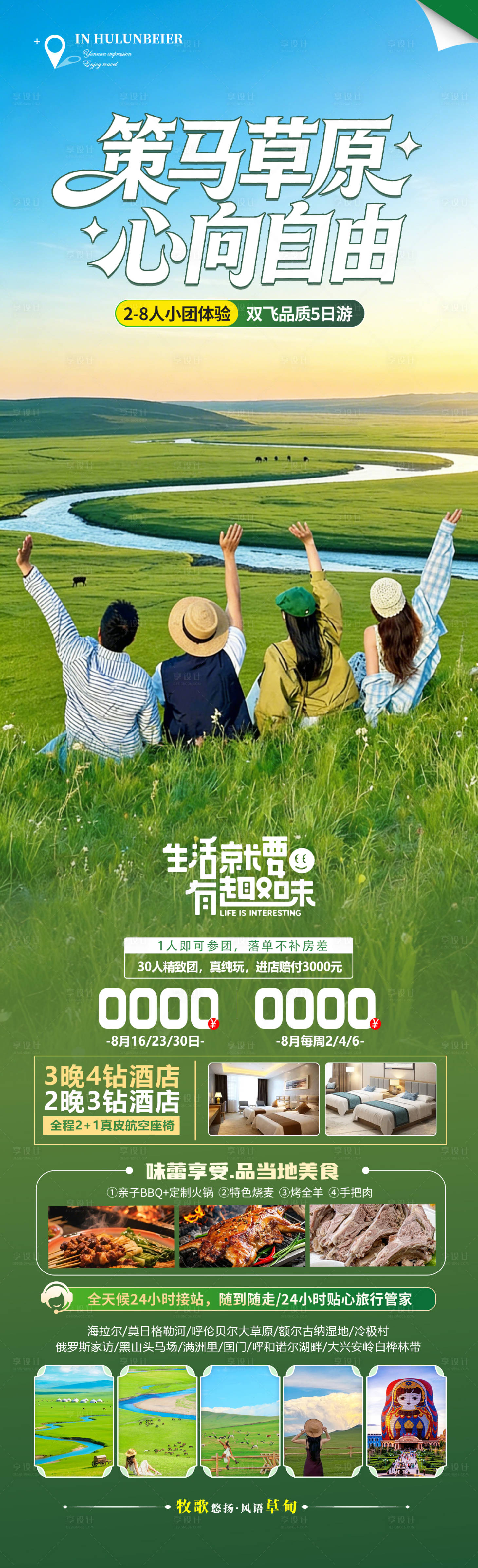 源文件下载【享设计】搜索编号：23420035147547905【策马草原心向自由】