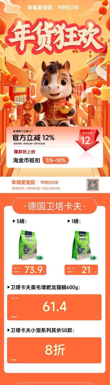 源文件下载【享设计】搜索编号：66650034918804882【年货狂欢季首页】