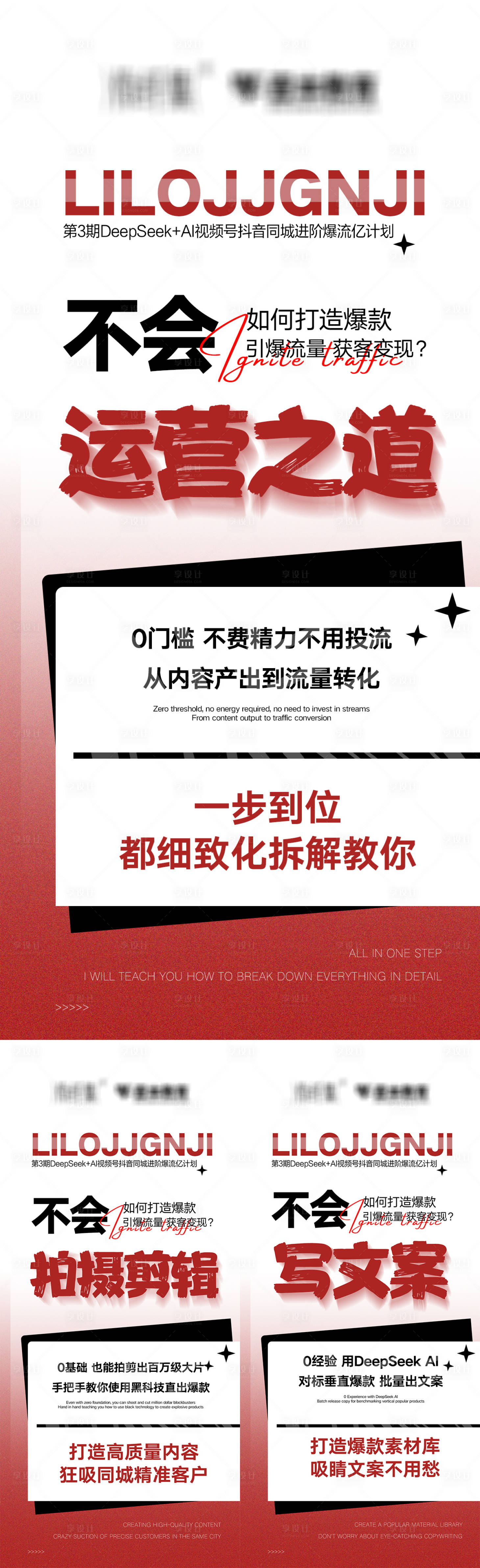 源文件下载【享设计】搜索编号：39630034521583786【短视频赋能海报】