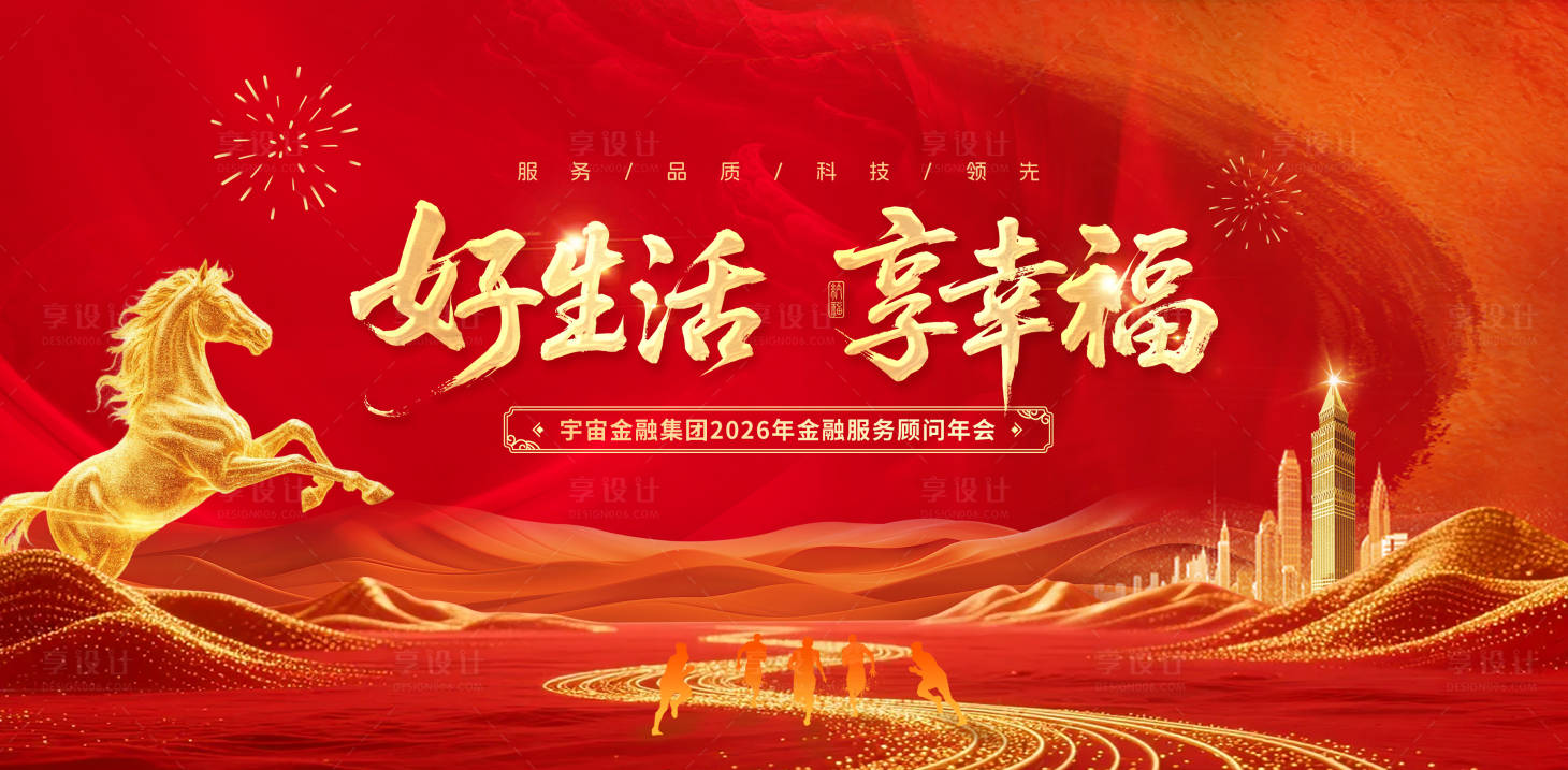 源文件下载【享设计】搜索编号：65560035055147222【马年年会主画面主Kv】