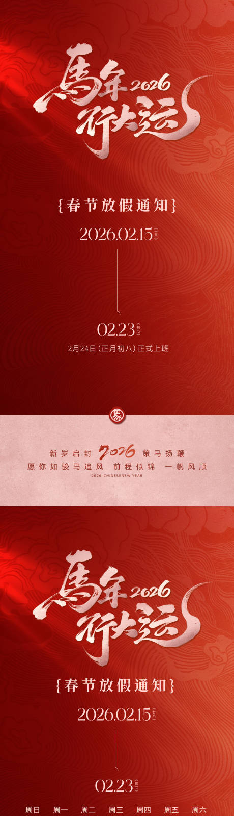 源文件下载【享设计】搜索编号：93060035187898084【马年春节放假通知海报】