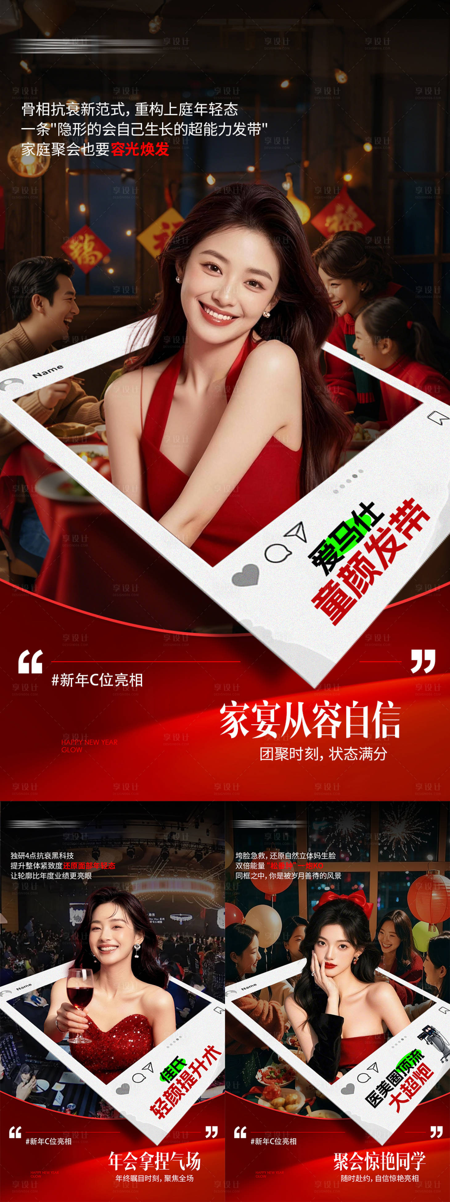 源文件下载【享设计】搜索编号：66000035130318706【年前变美】