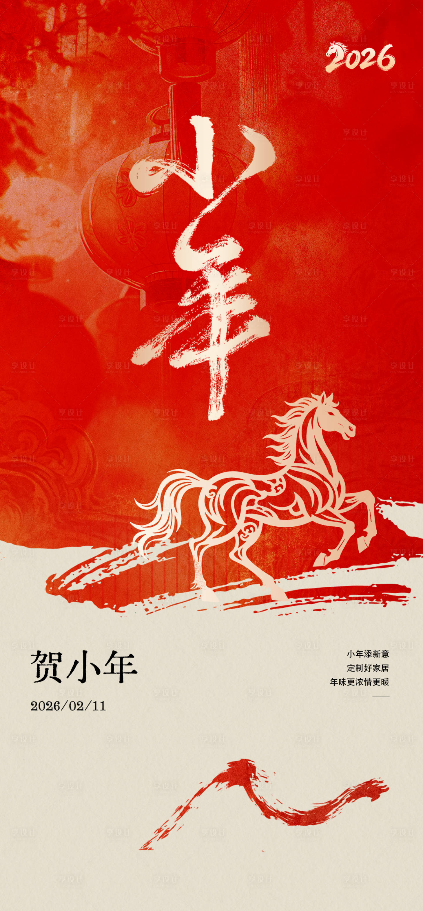 源文件下载【享设计】搜索编号：44500035182478424【小年 】