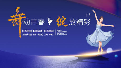 源文件下载【享设计】搜索编号：87340035182084348【蓝色舞蹈海报主画面背景】
