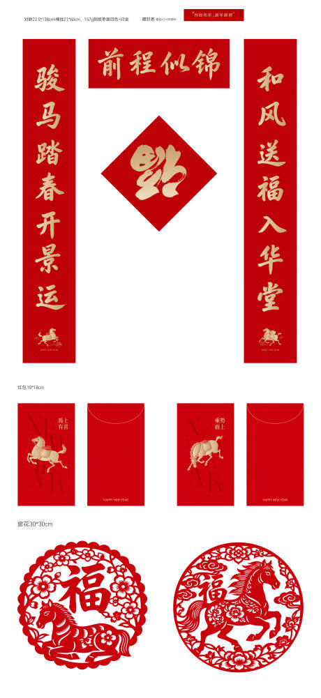 源文件下载【享设计】搜索编号：89920034984568672【马年春联对联红包窗花】