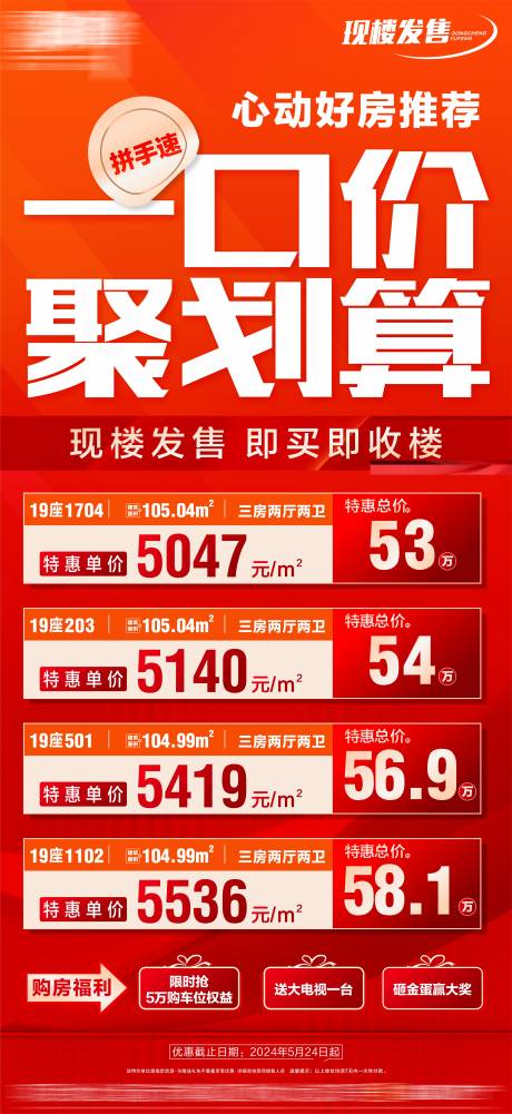 源文件下载【享设计】搜索编号：58520034940721662【地产特价房海报】