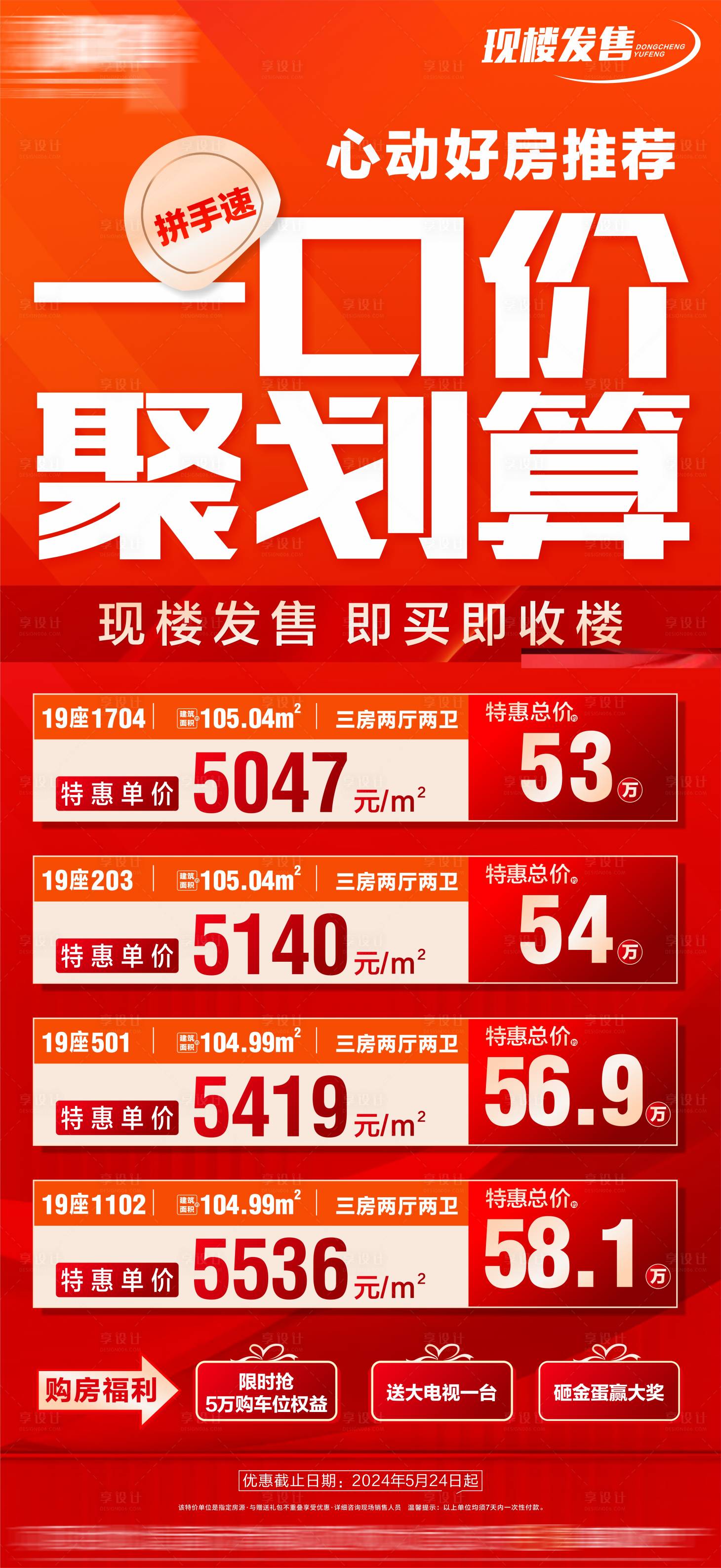 源文件下载【享设计】搜索编号：58520034940721662【地产特价房海报】