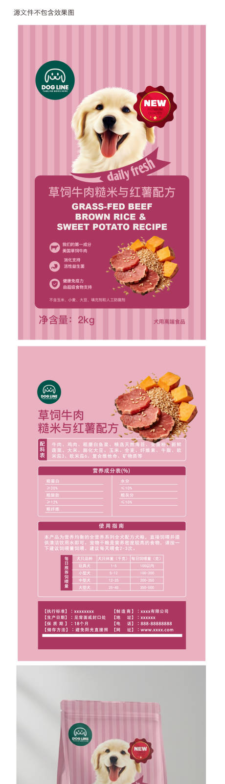 源文件下载【享设计】搜索编号：21520034846746032【牛肉狗粮包装袋设计】