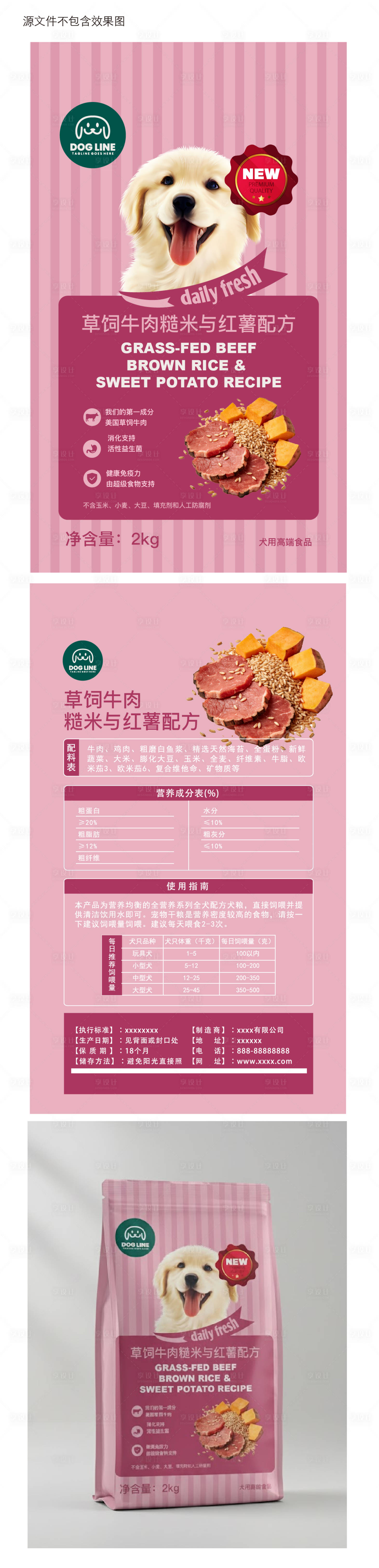 源文件下载【享设计】搜索编号：21520034846746032【牛肉狗粮包装袋设计】