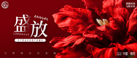 源文件下载【享设计】搜索编号：98730034931128693【年终客户答谢会展板】