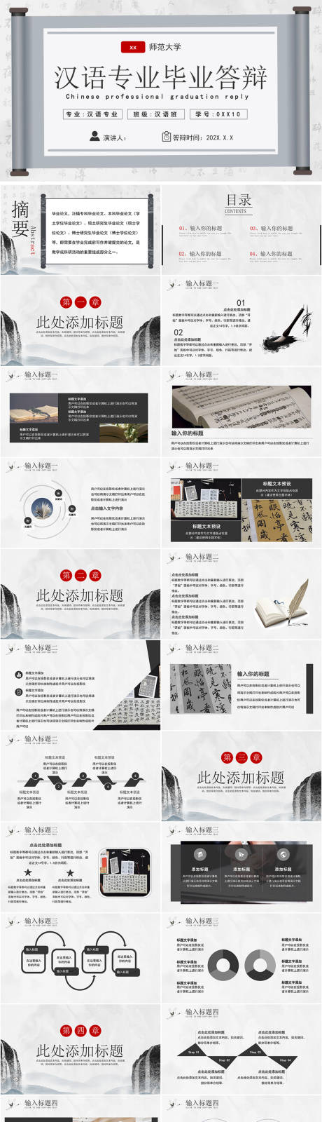 源文件下载【享设计】搜索编号：11320034931564842【汉语专业毕业答辩ppt模板】