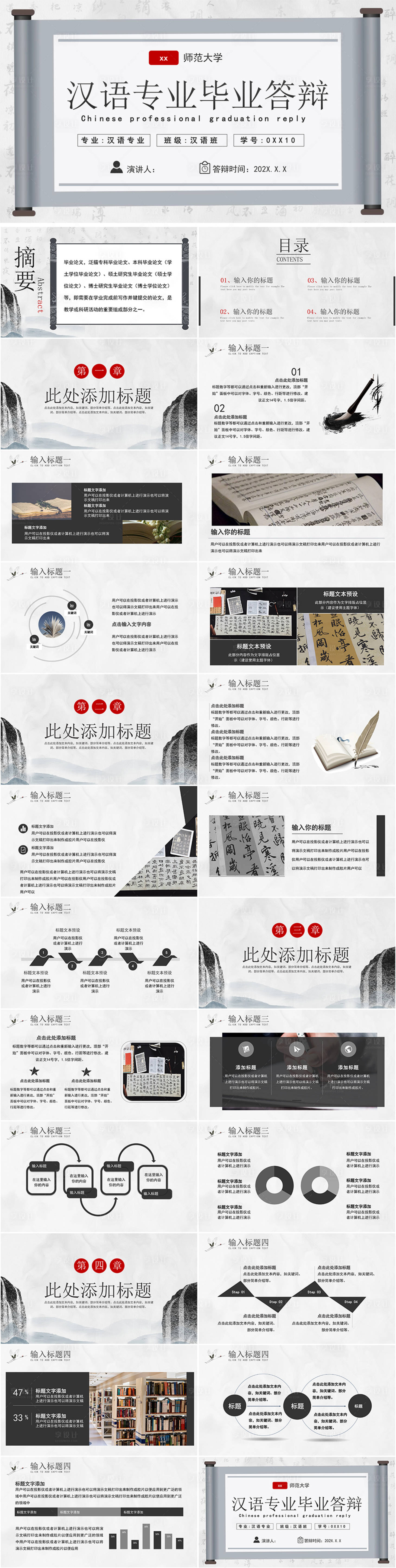 源文件下载【享设计】搜索编号：11320034931564842【汉语专业毕业答辩ppt模板】