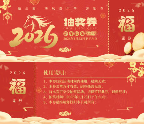 源文件下载【享设计】搜索编号：16230034855785553【新年抽奖券】