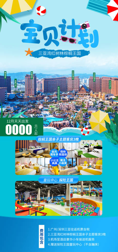 源文件下载【享设计】搜索编号：61910034806625587【三亚湾红树林棕榈王国海南旅游海报】