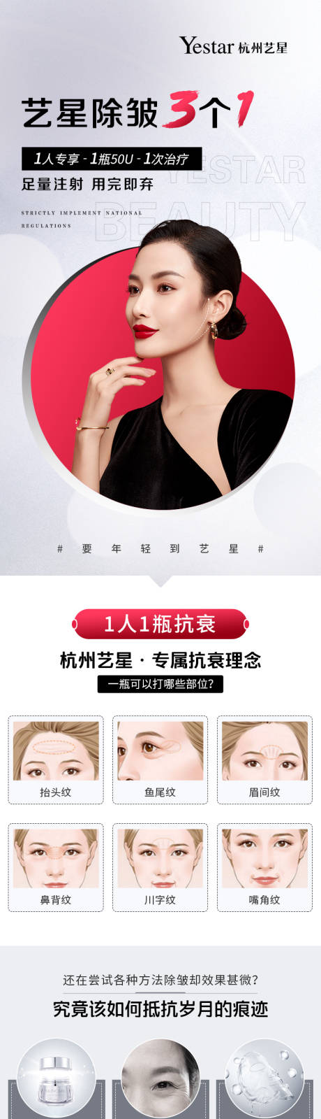 源文件下载【享设计】搜索编号：65470034972765815【医美除皱详情页】