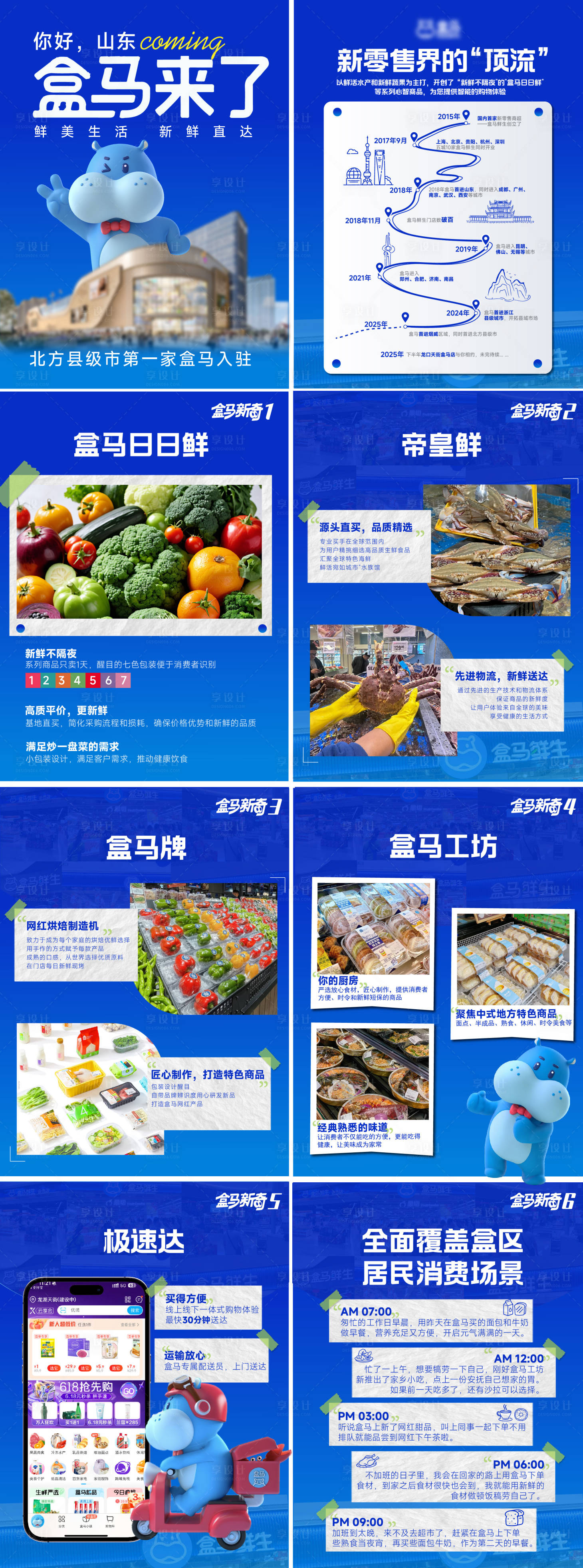 源文件下载【享设计】搜索编号：52600035243604042【超市生鲜蔬菜快递外卖宣传推广系列排版】