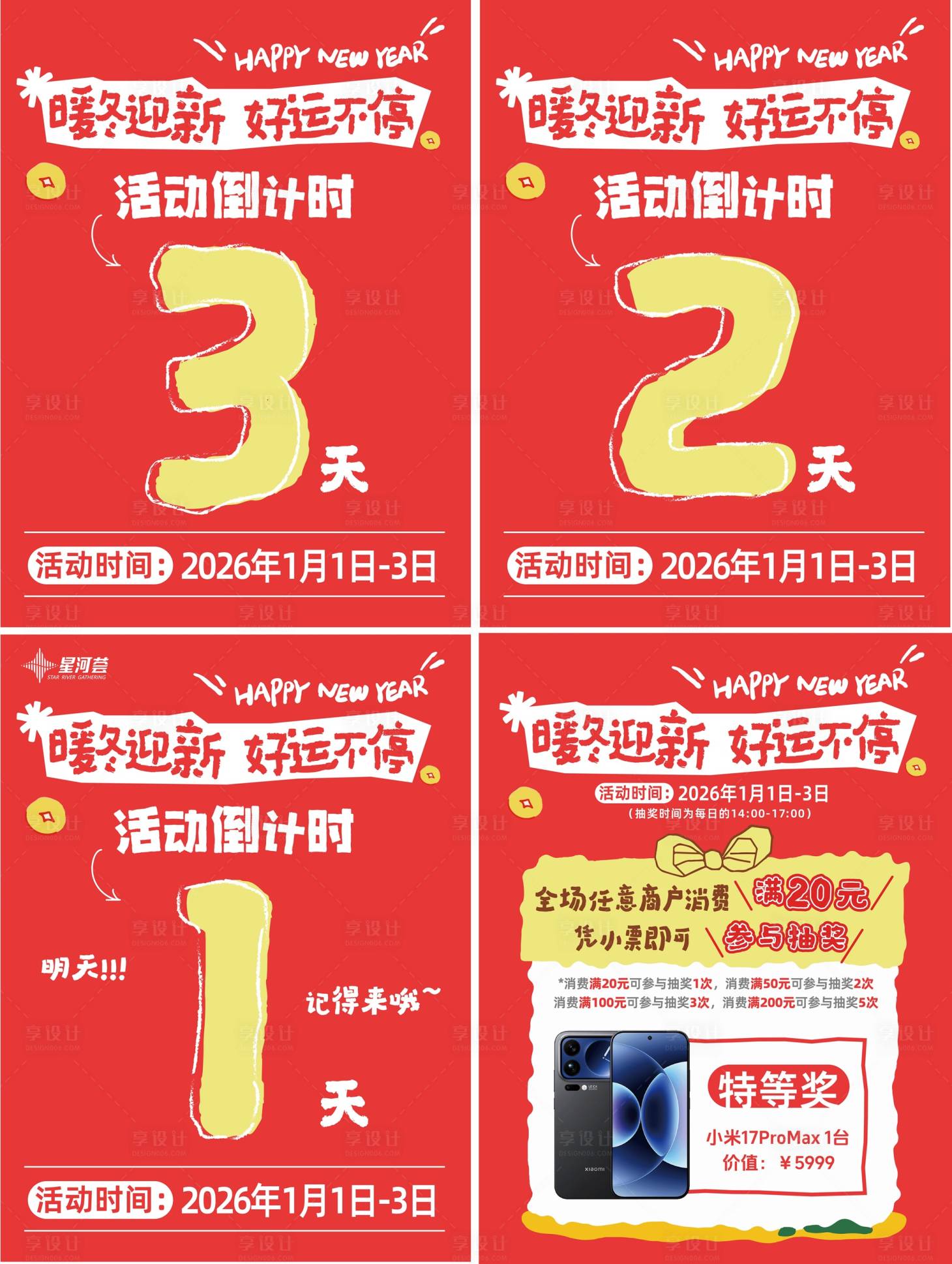 源文件下载【享设计】搜索编号：52920035050455297【春节活动倒计时海报】