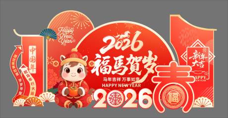 源文件下载【享设计】搜索编号：91380035078768901【马年新年美陈】
