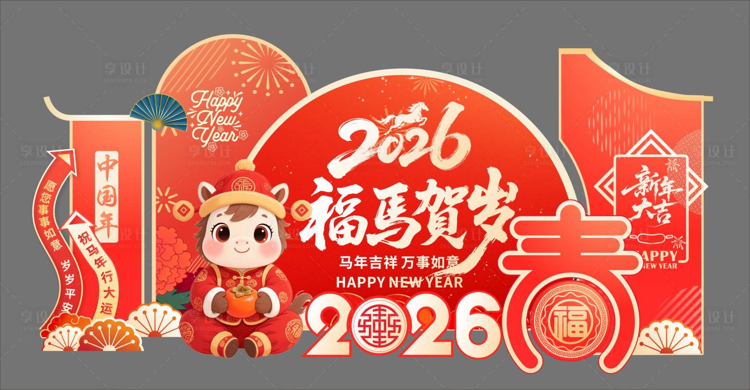 源文件下载【享设计】搜索编号：91380035078768901【马年新年美陈】