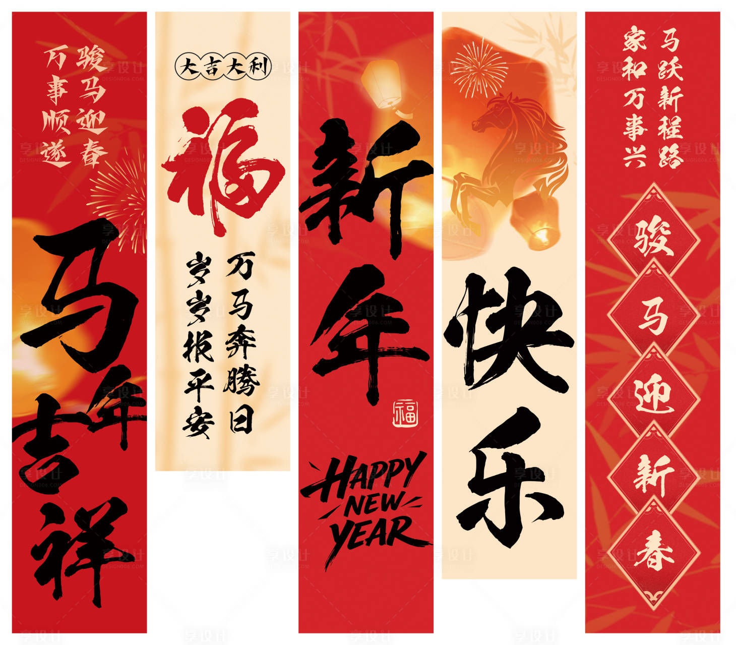 源文件下载【享设计】搜索编号：65600035065279254【马年 】