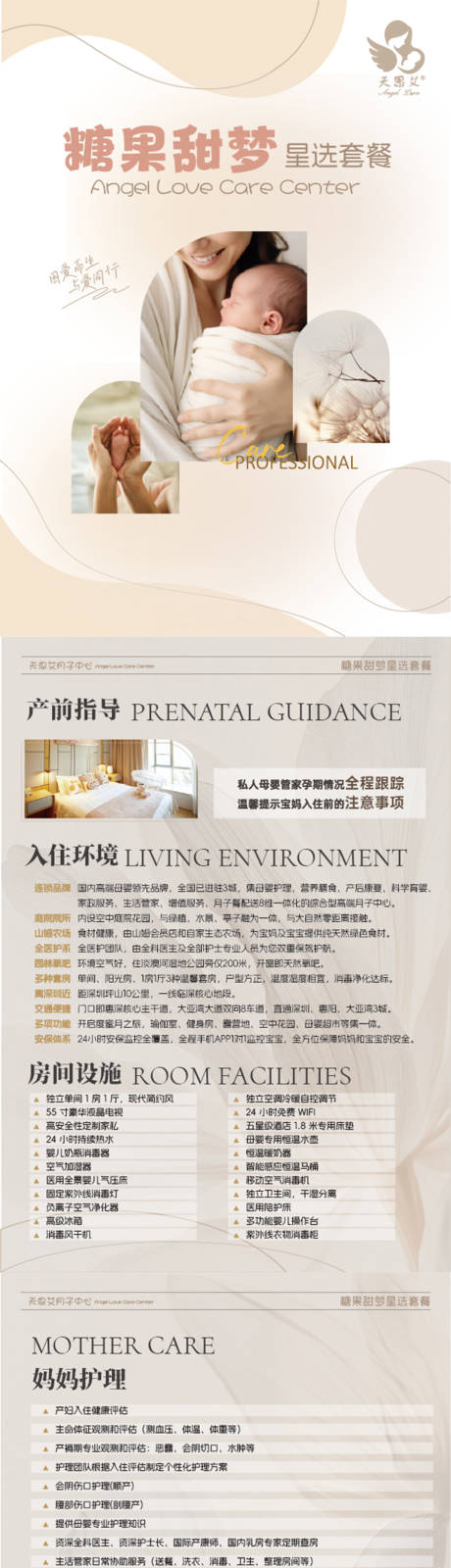 源文件下载【享设计】搜索编号：34380035064804034【月子中心母婴长图专题设计】